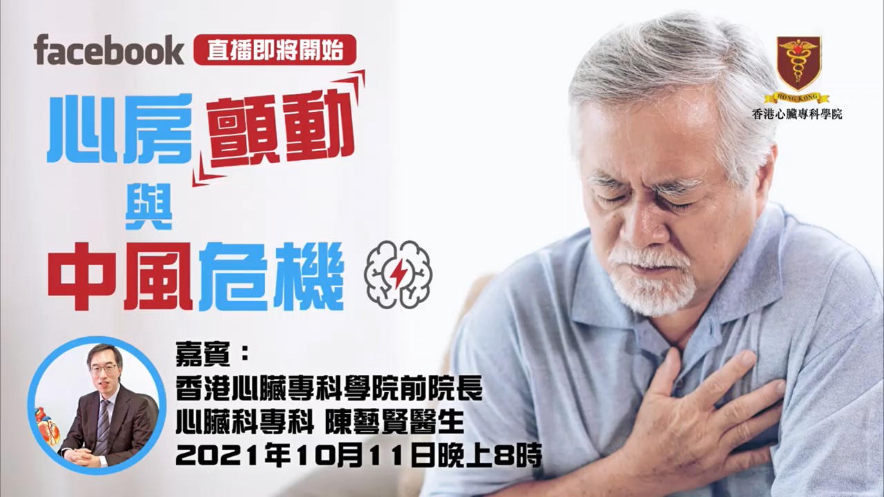 心房顫動與中風危機