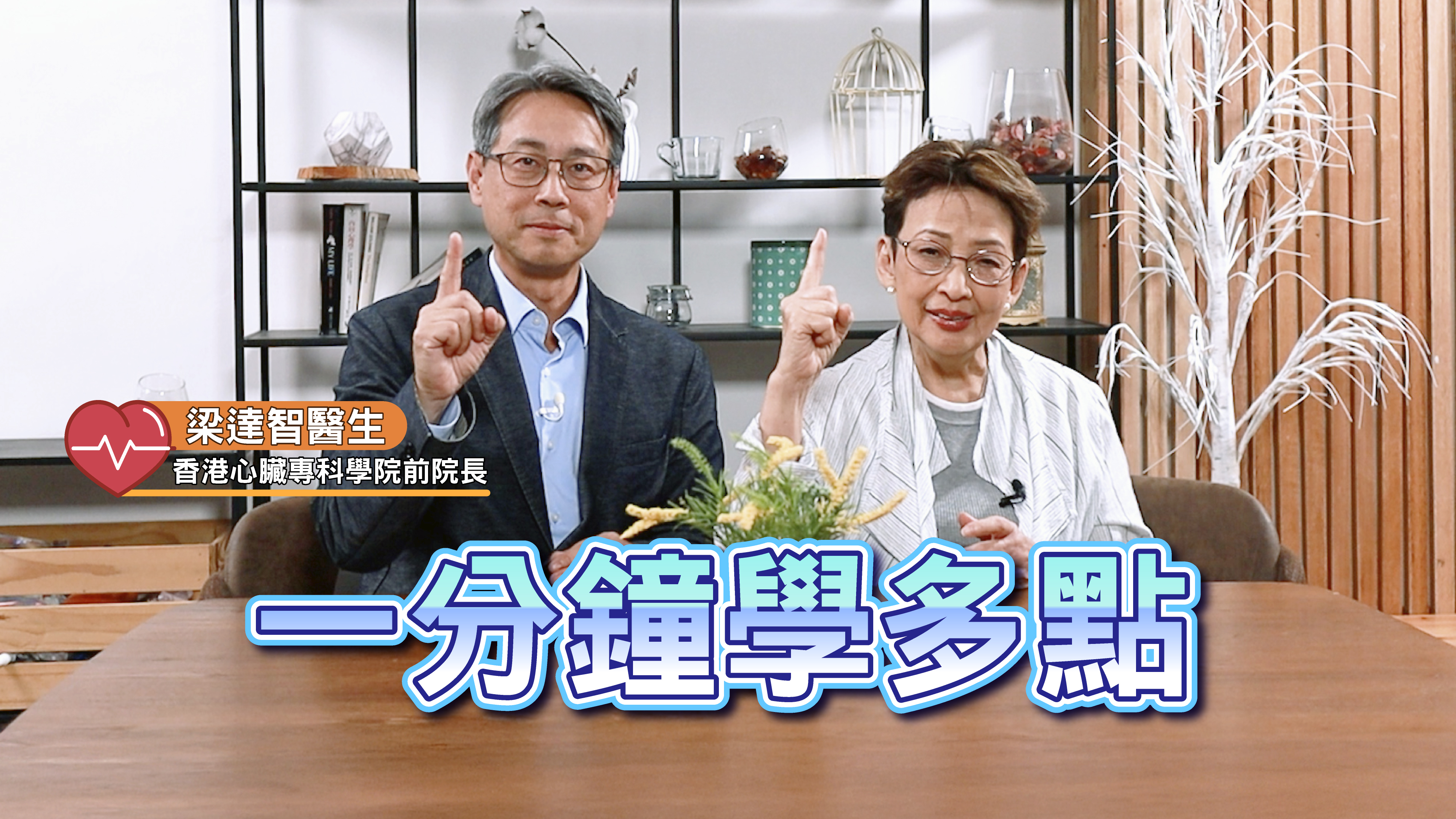 成日攰唔係代表年紀老！可能係個心已經衰咗 | 梁達智醫生