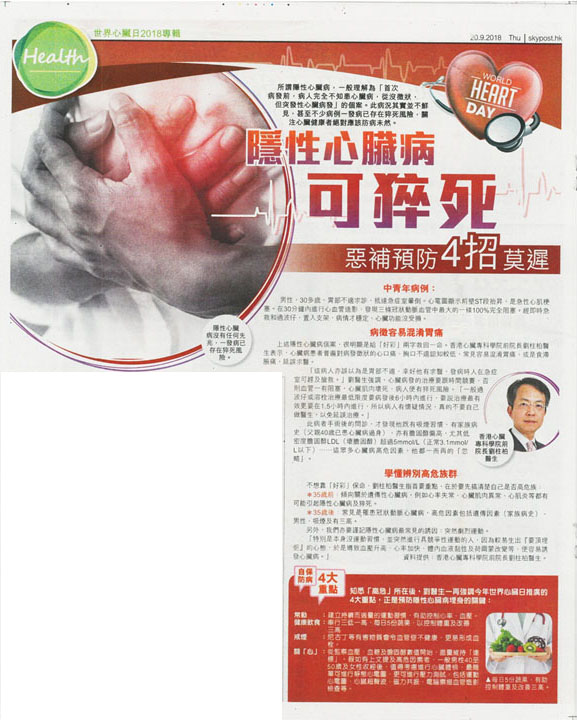 隱性心臟病可猝死　惡補預防4招莫遲