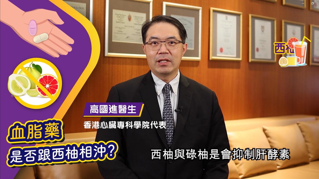 血脂藥是否跟西柚汁相沖?