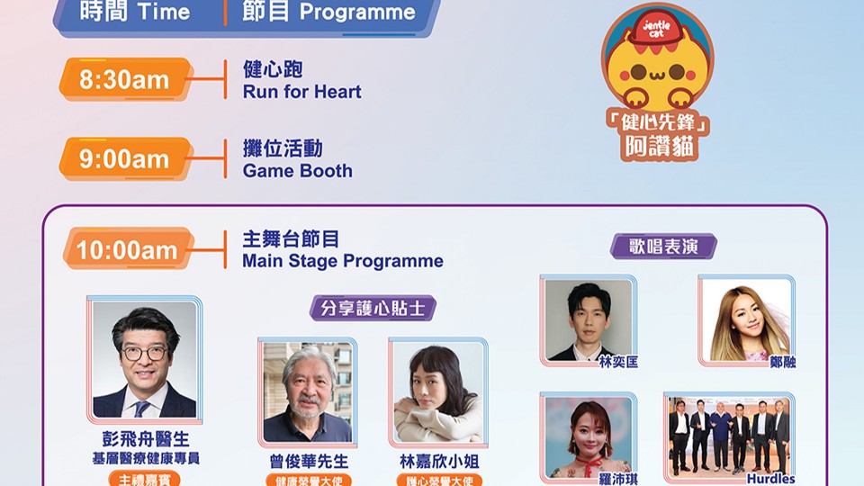 健心跑暨心臟健康嘉年華  活動時間表