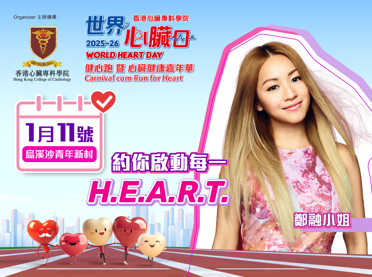 鄭融同大家一齊啟動每一H.E.A.R.T.