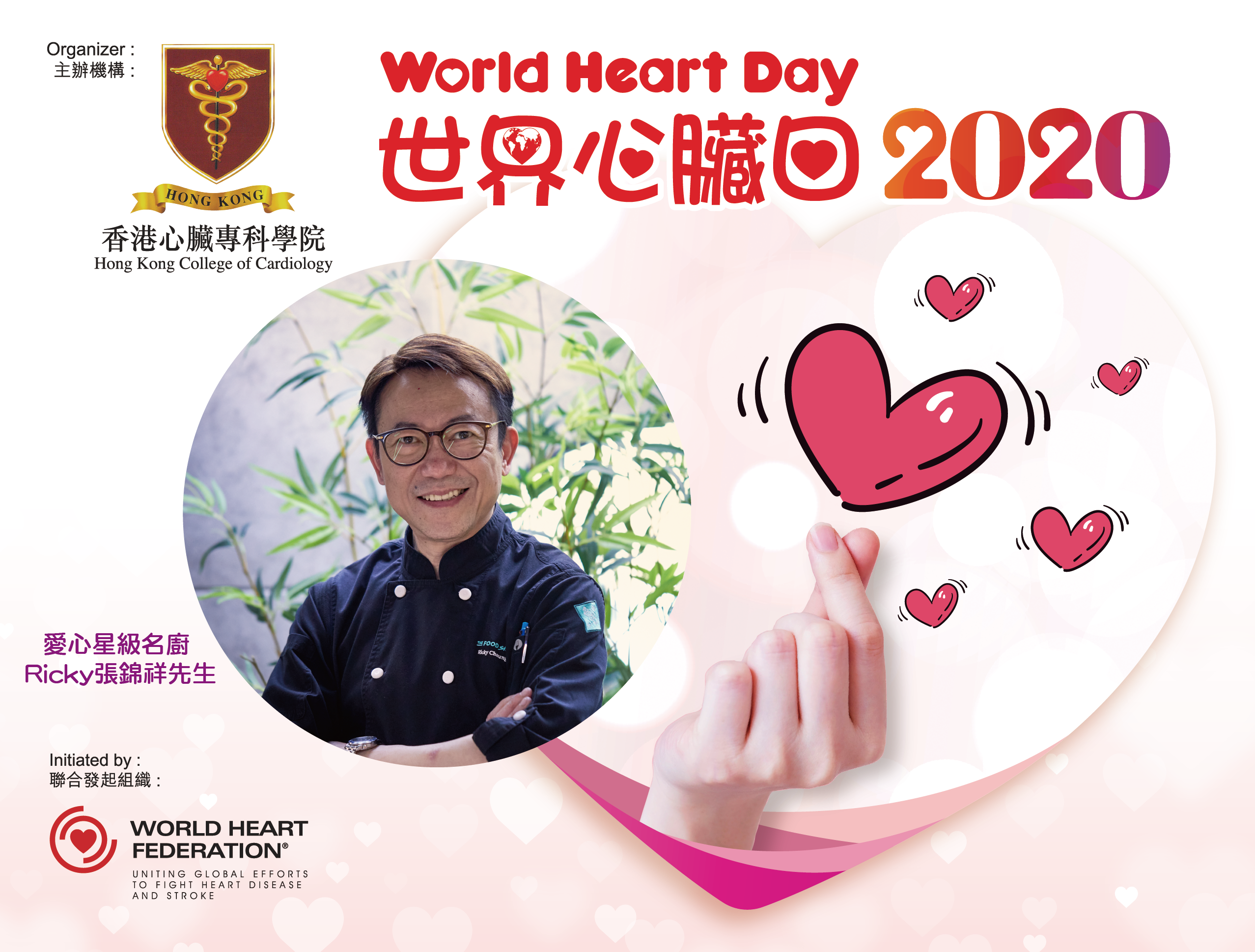 世界心臟日2020愛心星級名廚 張錦祥先生 與市民分享飲食小貼士